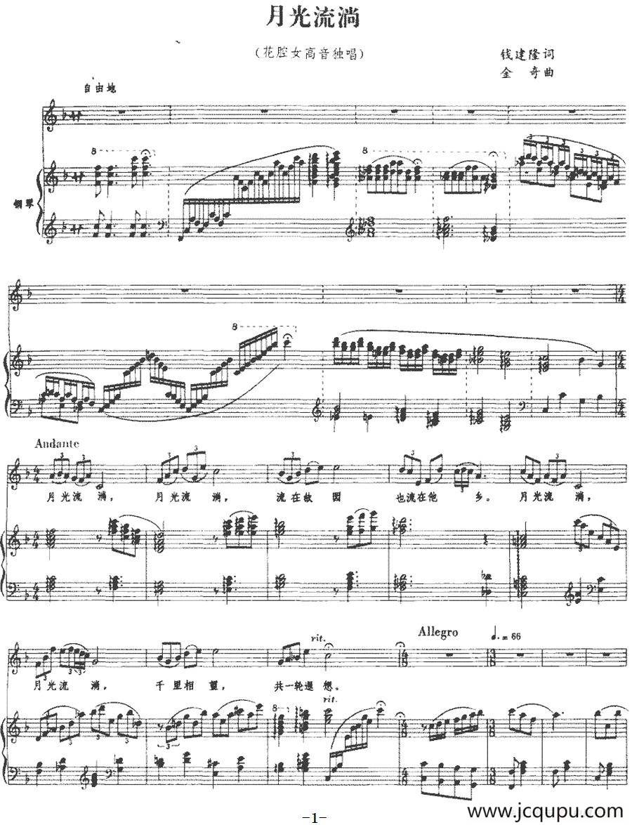 月光流淌（正谱）简谱