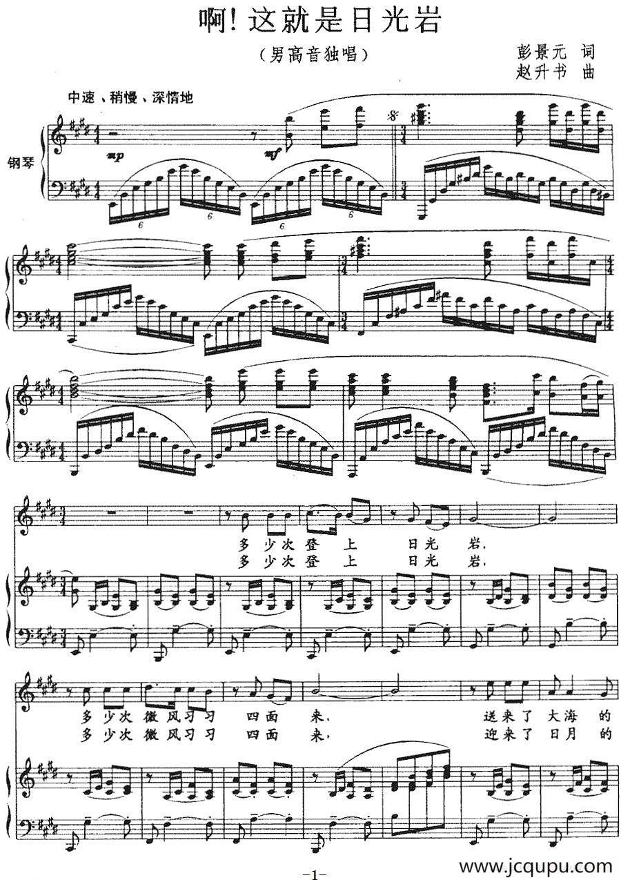 啊!这就是日光岩（正谱）简谱