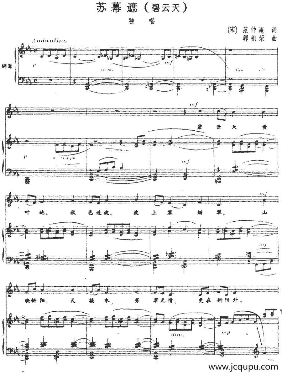 苏幕遮(碧云天)（正谱）简谱