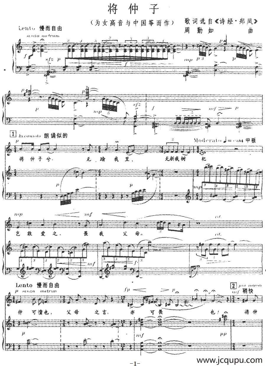 将仲子（正谱）简谱