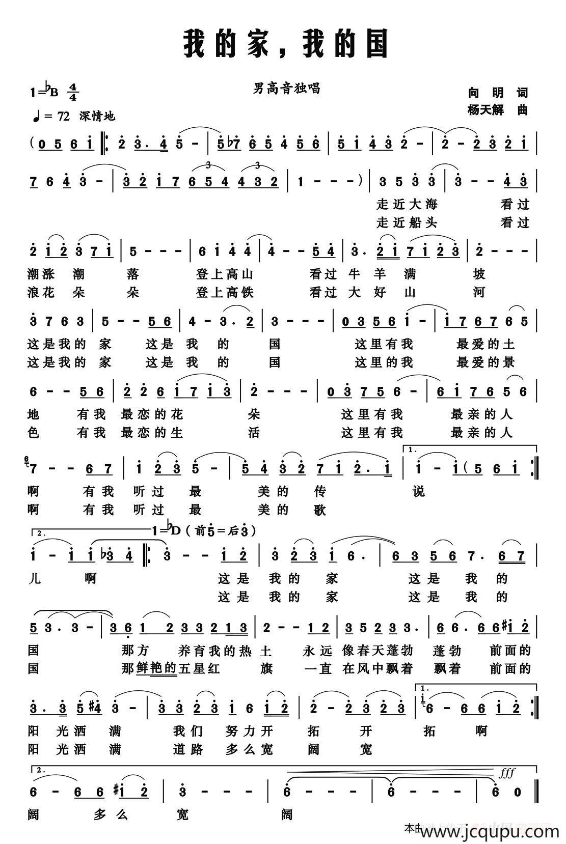 我的家，我的国简谱