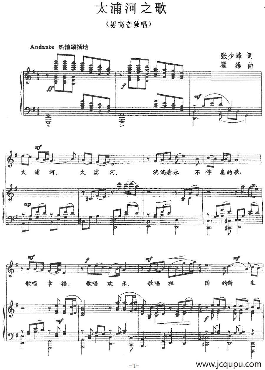太浦河之歌（正谱）简谱