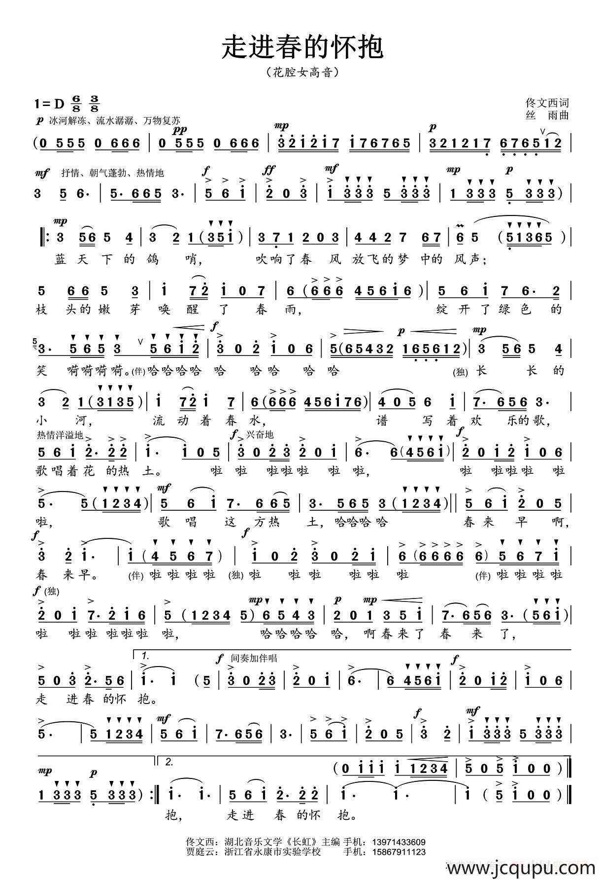 走进春的怀抱（佟文西词 贾庭云曲）简谱