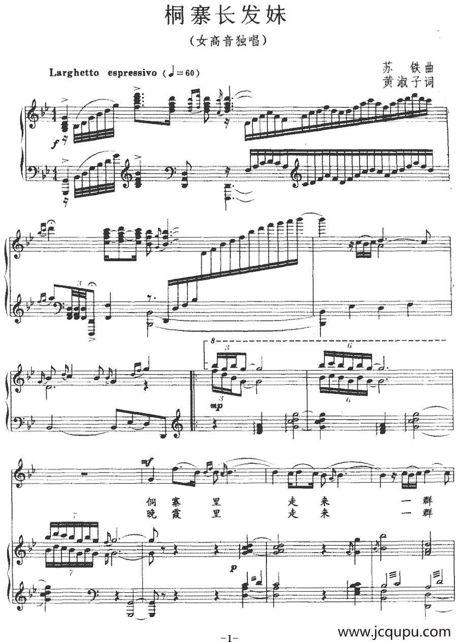 桐寨长发妹（正谱）简谱