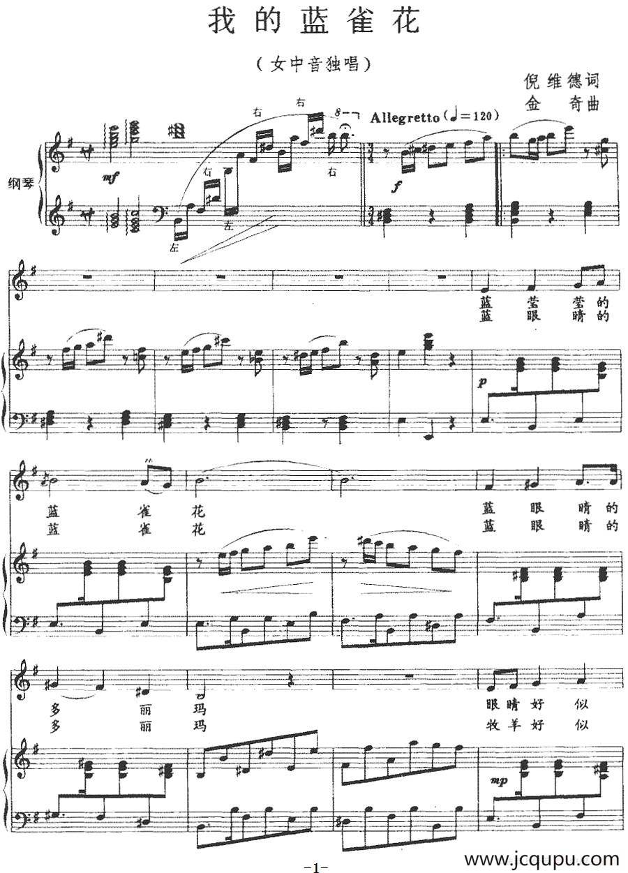我的蓝雀花（正谱）简谱