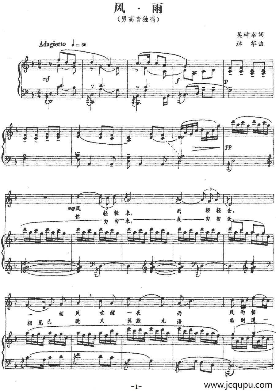 风·雨（正谱）简谱