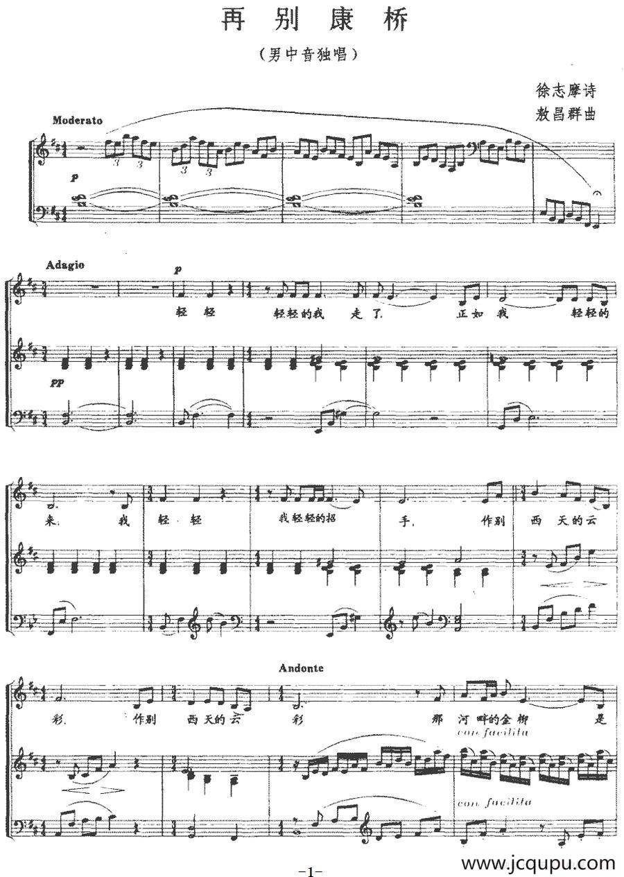 再别康桥（徐志摩诗 敖昌群曲、正谱）简谱
