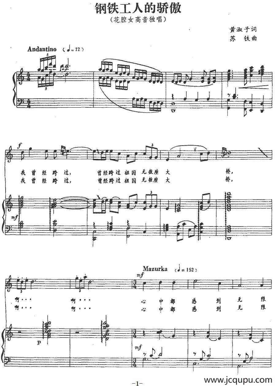 钢铁工人的骄傲（正谱）简谱