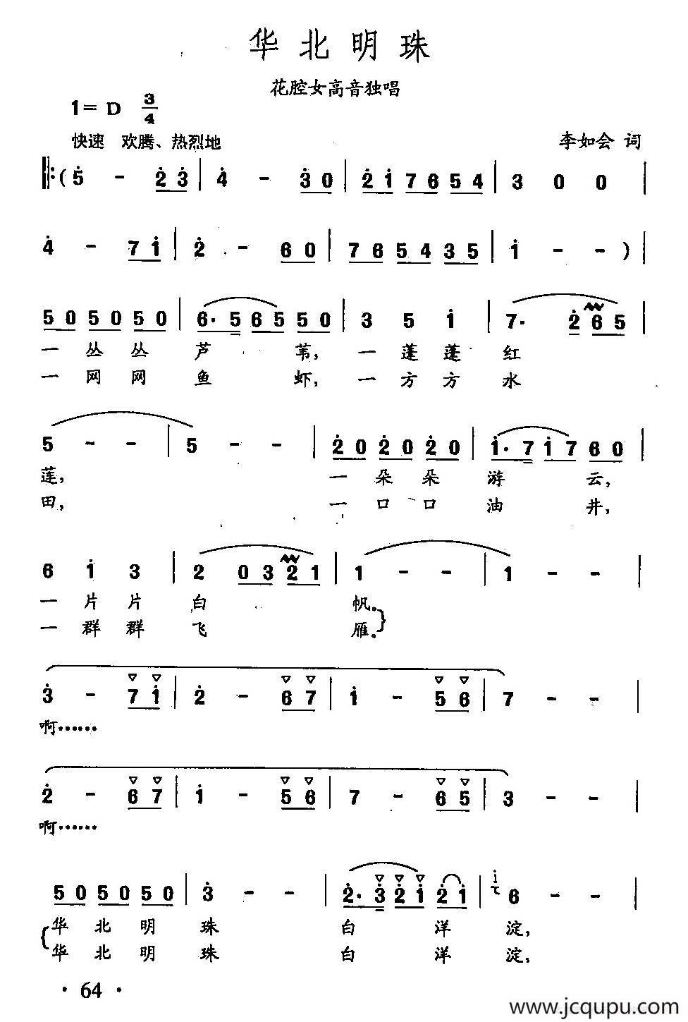 田光歌曲选-43华北明珠简谱