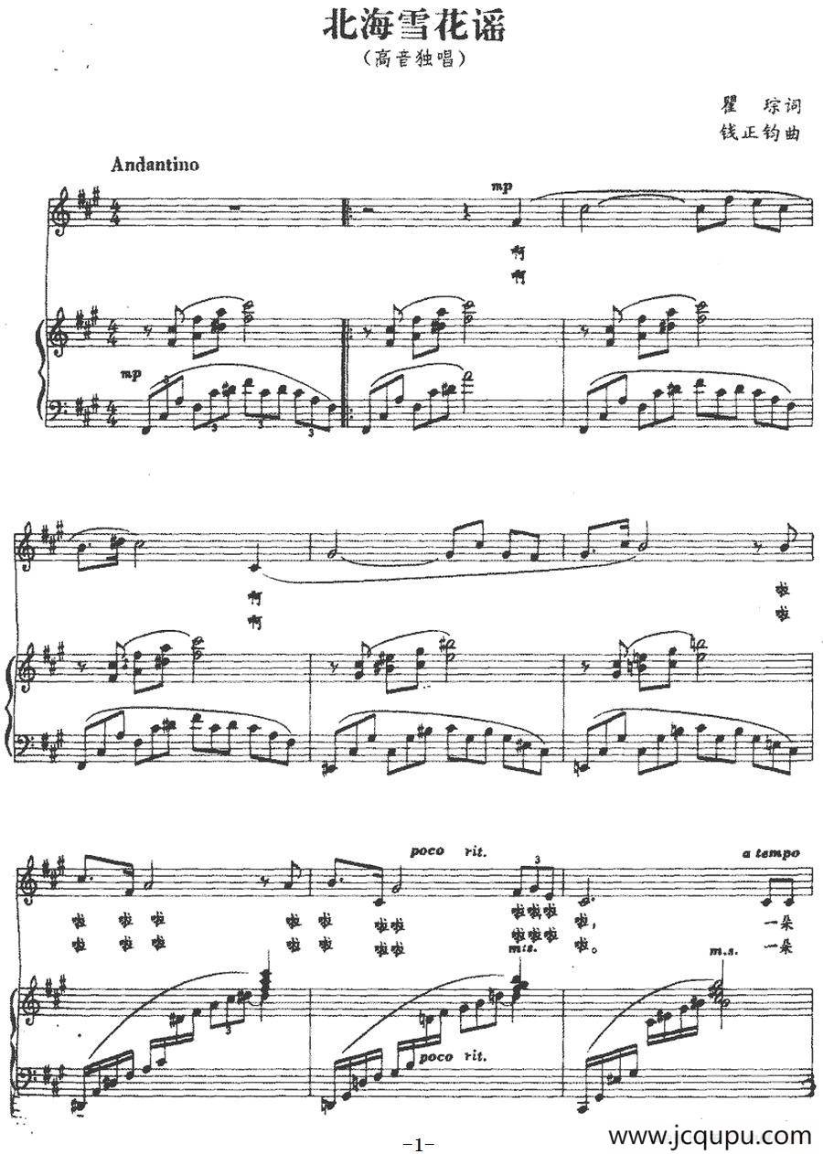 北海雪花谣（正谱）简谱