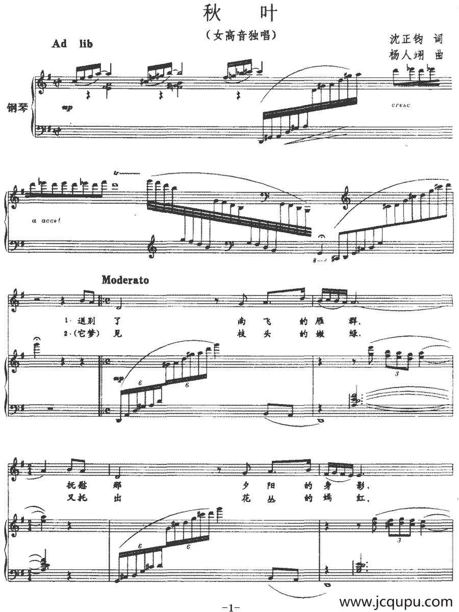 秋叶（沈正钧词 杨人翊曲、正谱）简谱