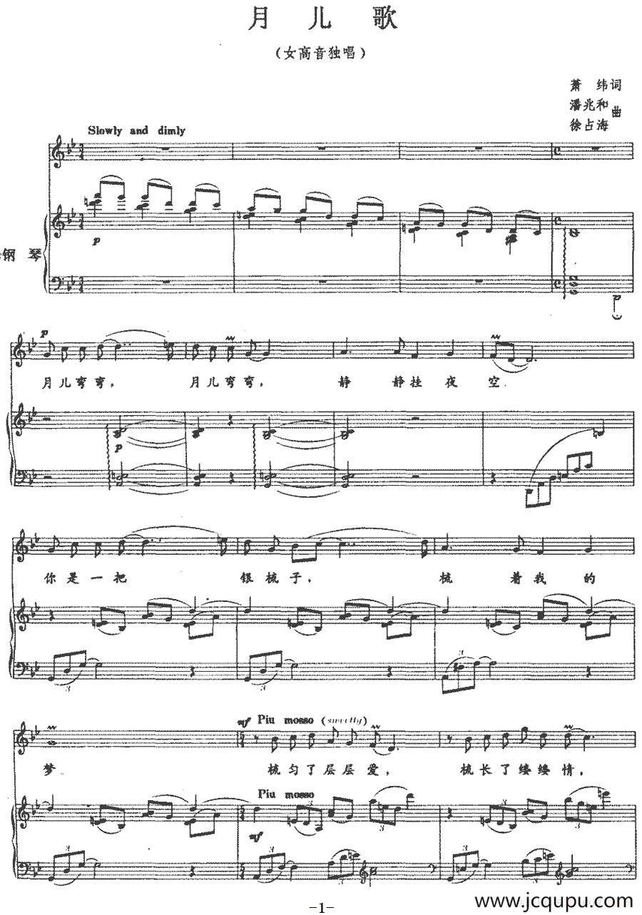 月儿歌（正谱）简谱