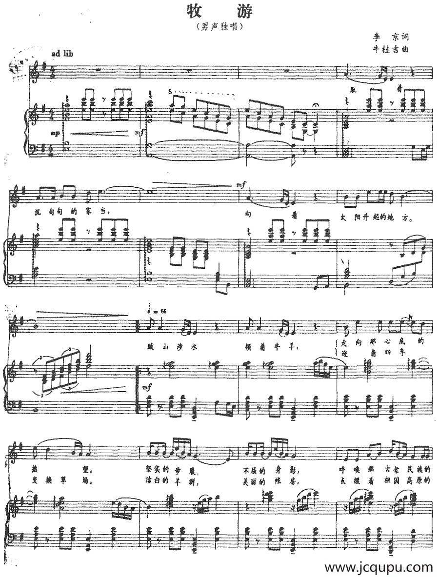牧游（正谱）简谱