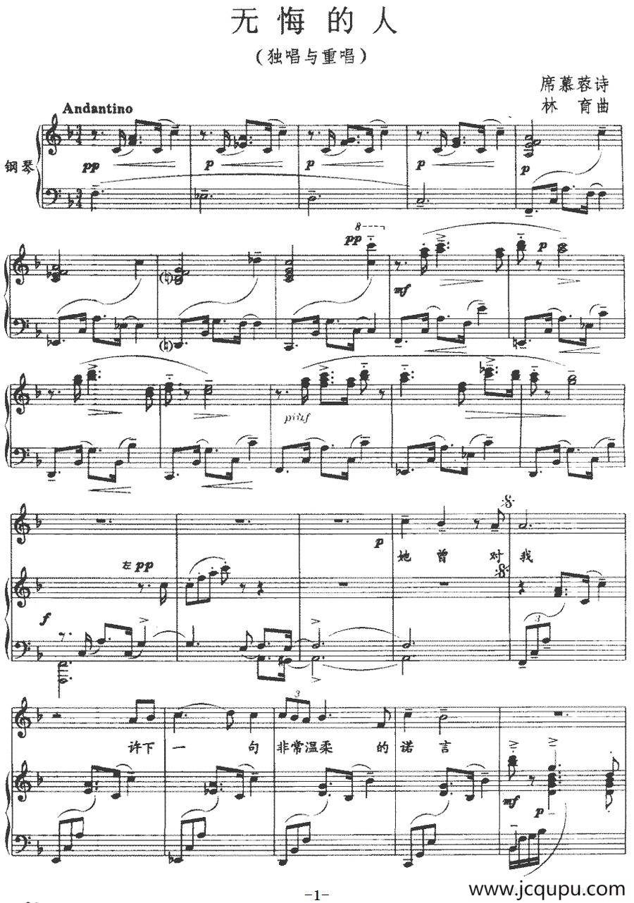 无悔的人（正谱）简谱