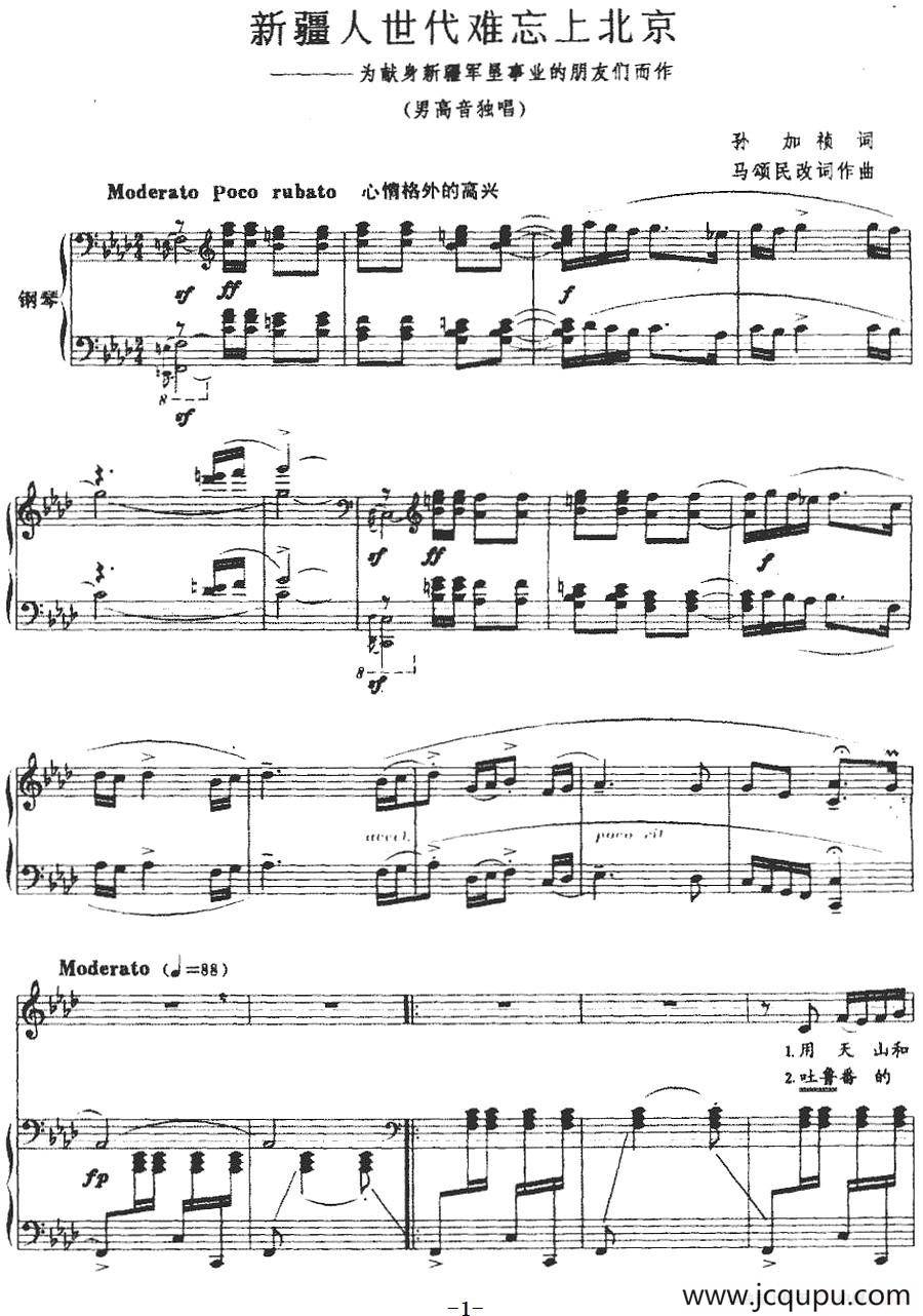 新疆人世代难忘上北京（正谱）简谱