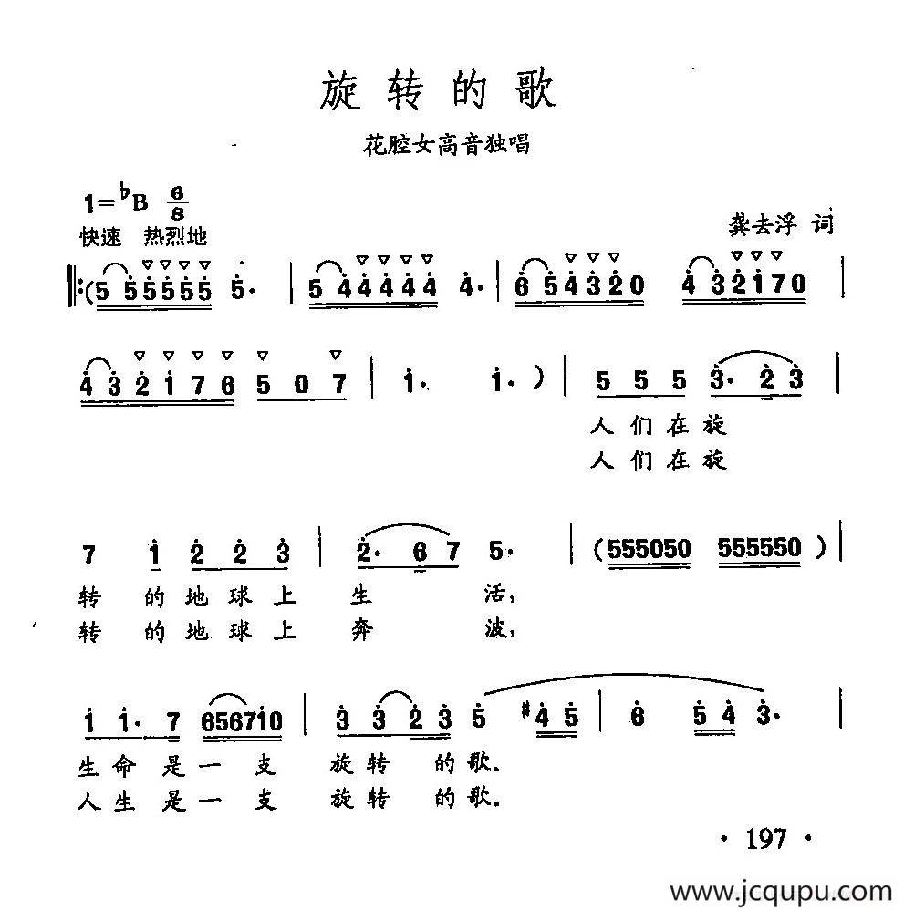 田光歌曲选-140旋转的歌简谱