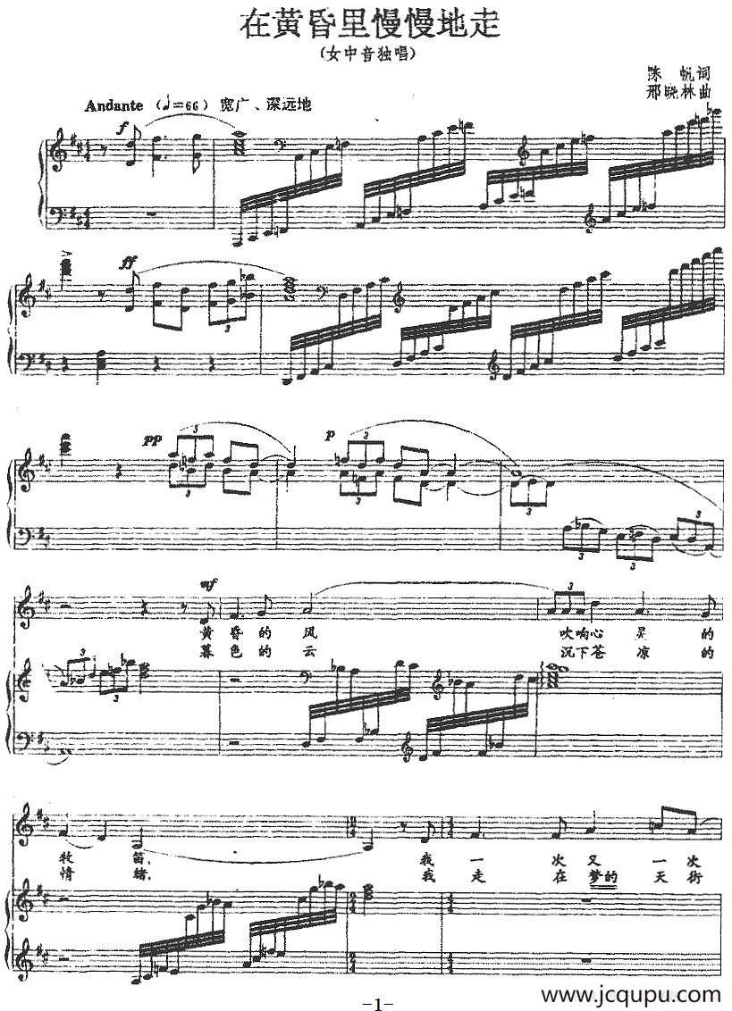 在黄昏里慢慢地走（正谱）简谱