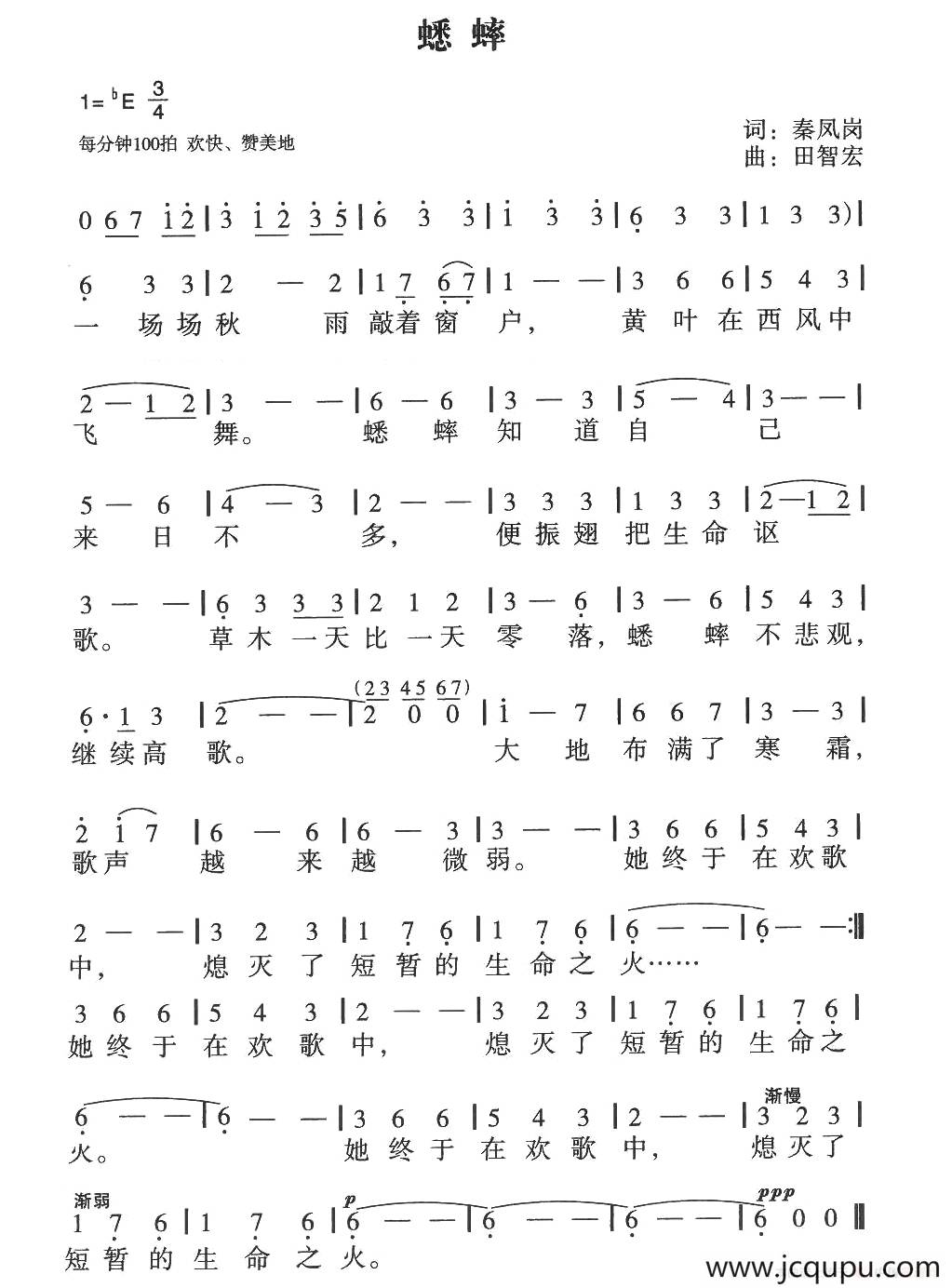 蟋蟀（秦凤岗词 田智宏曲）简谱