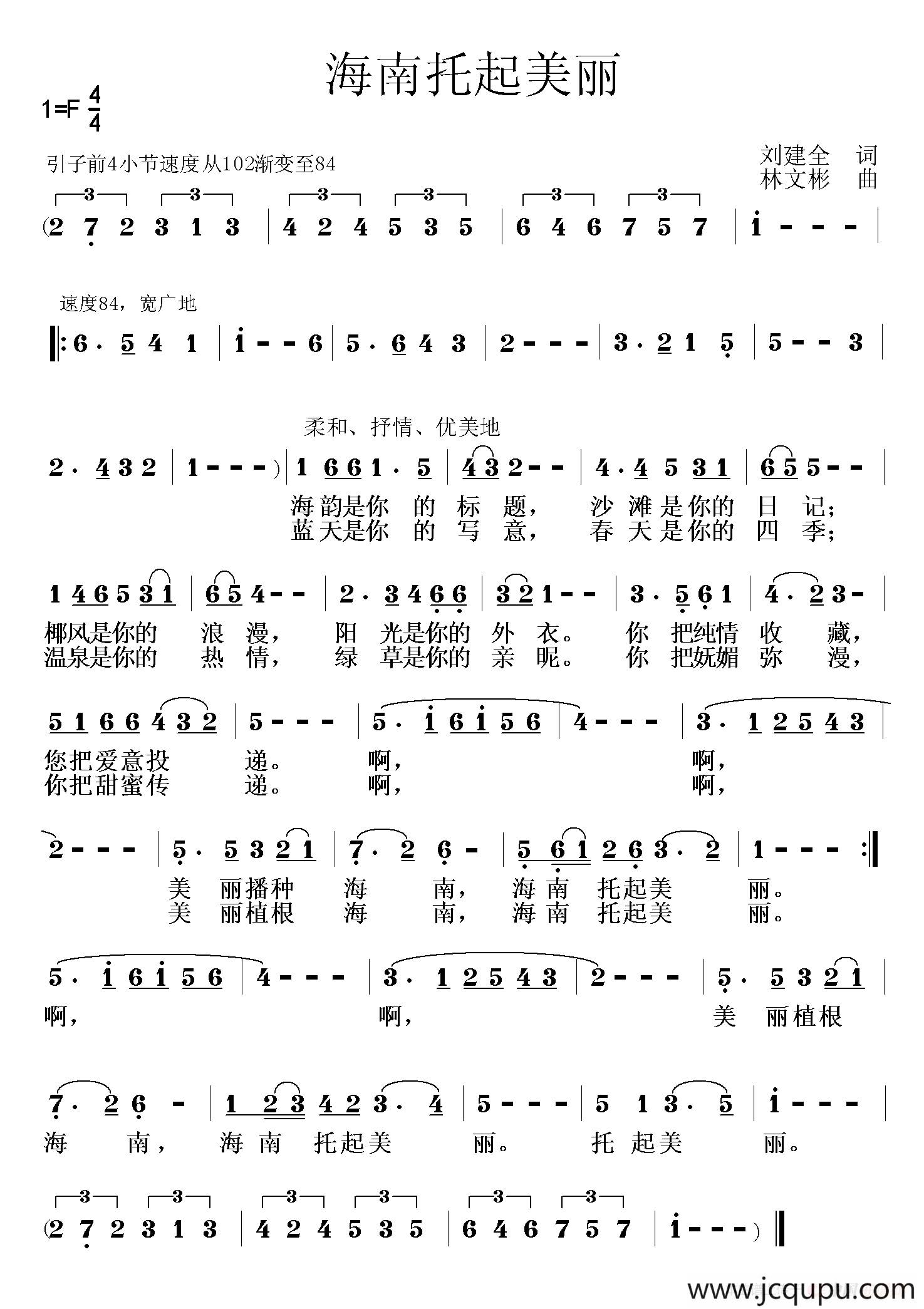 海南托起美丽简谱