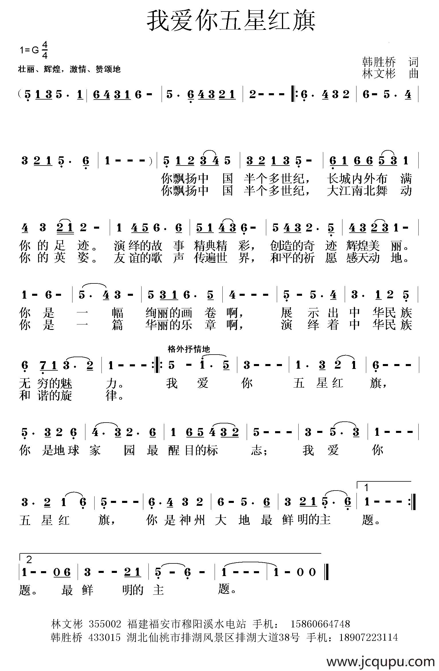 我爱你五星红旗（韩胜桥词 林文彬曲）简谱