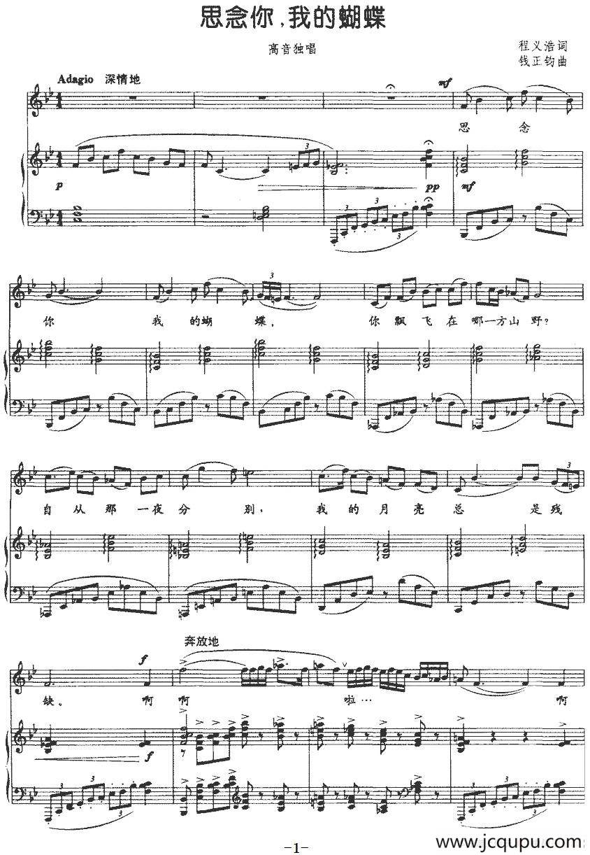 思念你，我的蝴蝶（正谱）简谱