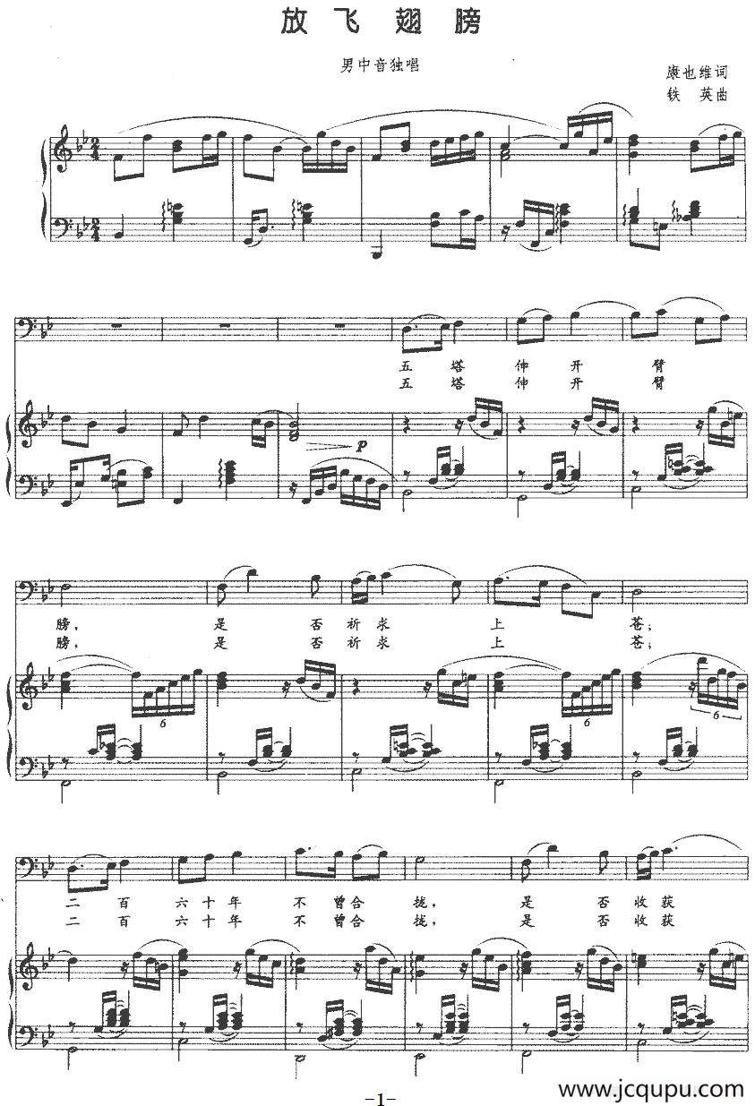 放飞翅膀（正谱）简谱