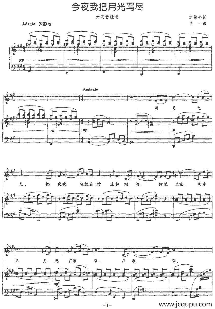 今夜我把月光写尽（正谱）简谱