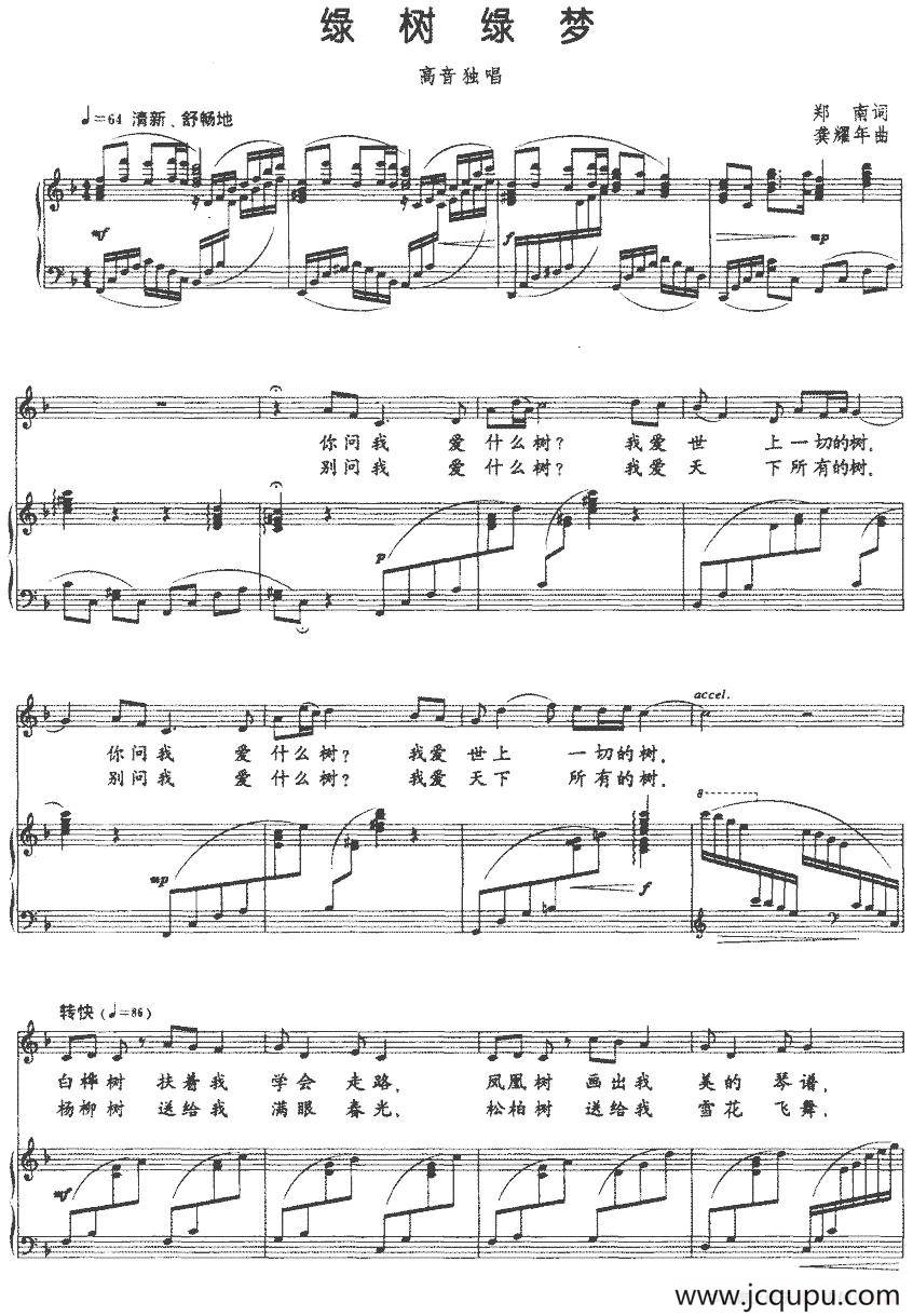 绿树绿梦（正谱）简谱