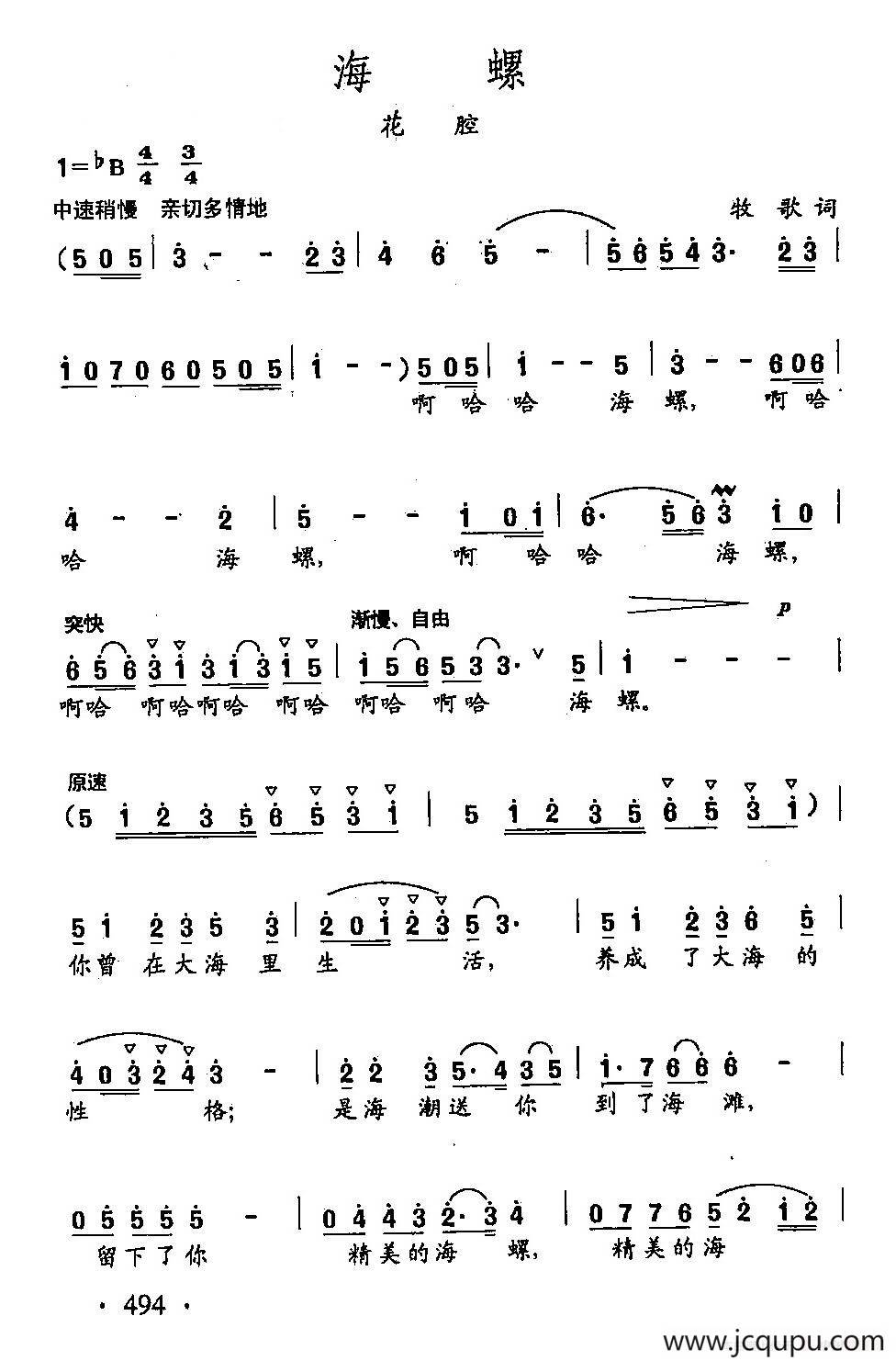 田光歌曲选-379海螺简谱