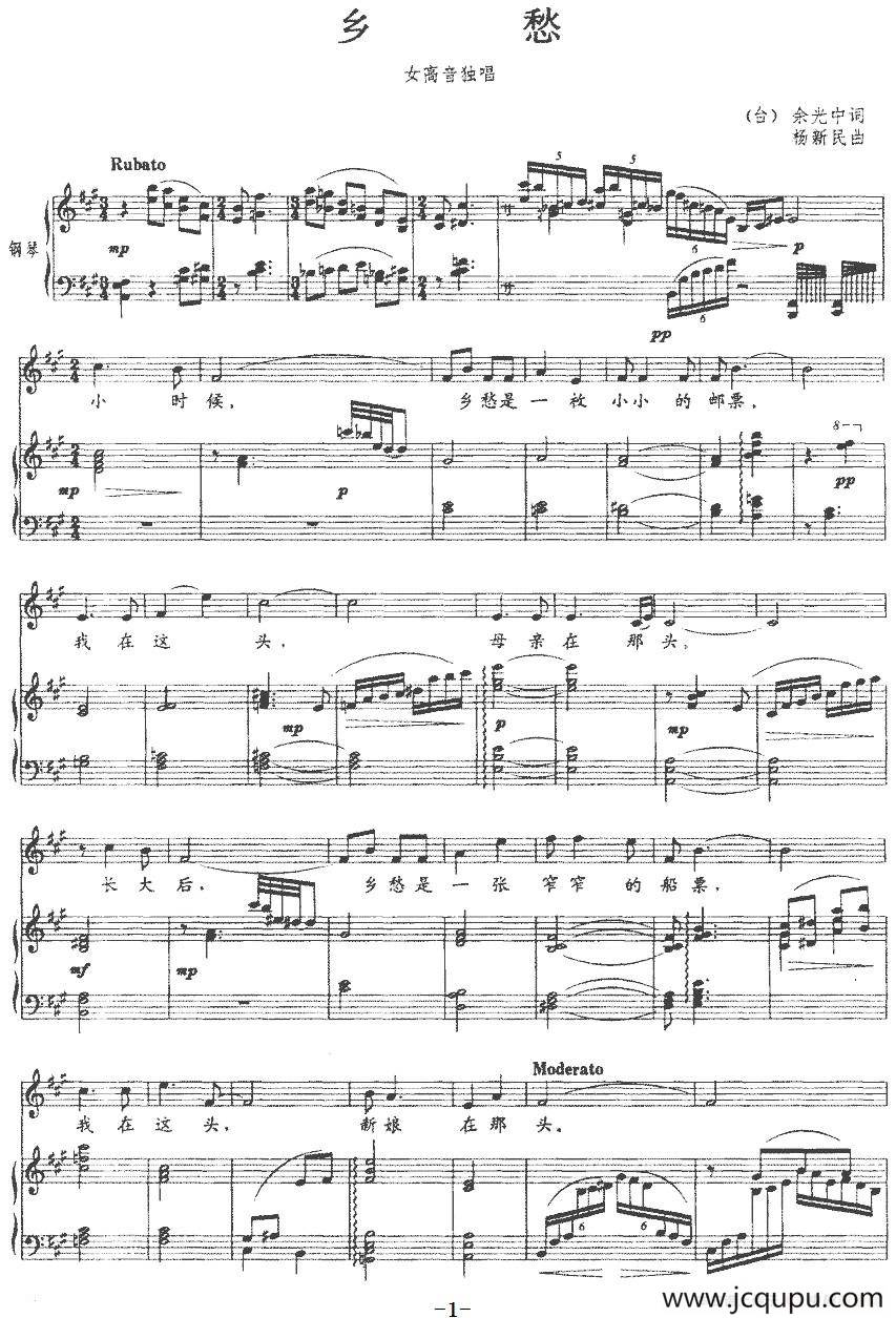 乡愁（[台]余光中词 杨新民曲、正谱）简谱