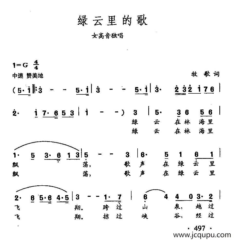 田光歌曲选-381绿云里的歌简谱