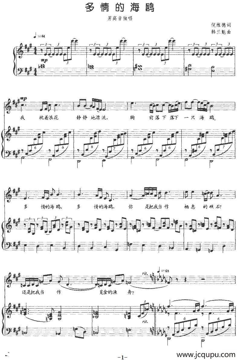 多情的海鸥（正谱）简谱