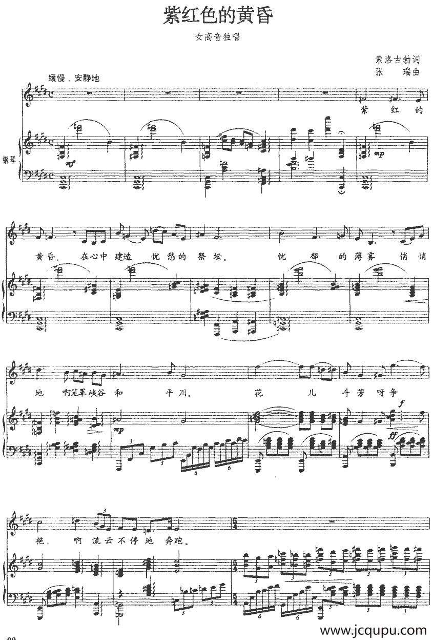 紫红色的黄昏（正谱）简谱