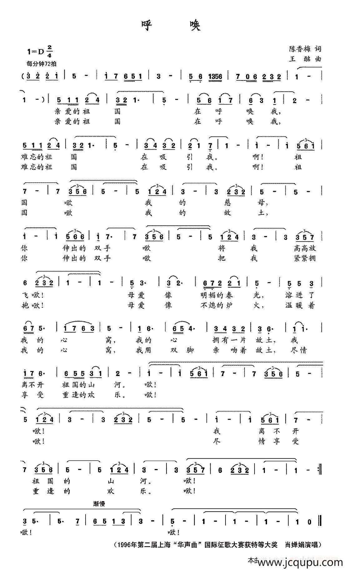 呼唤（陈香梅词 王酩曲）简谱