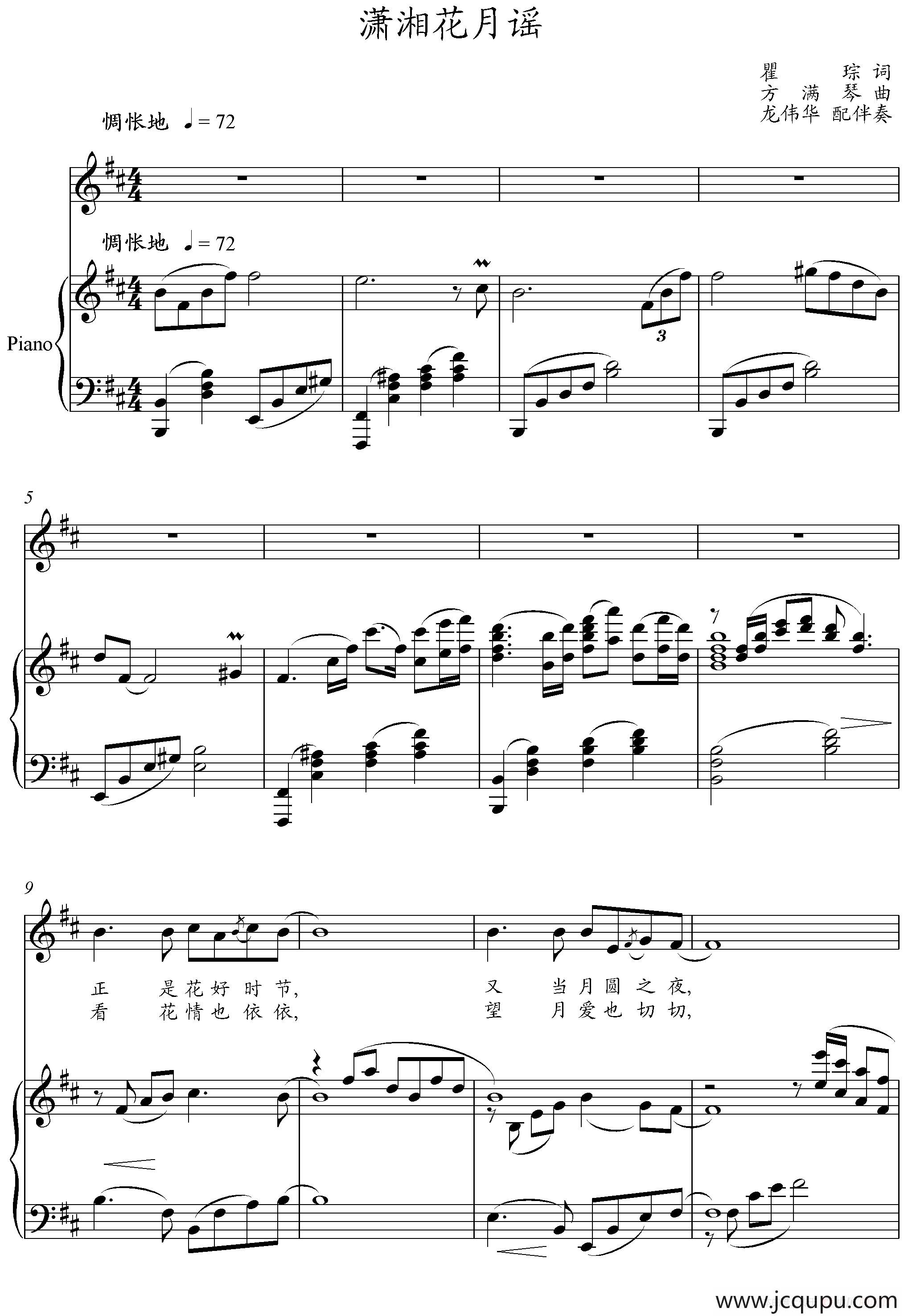 潇湘花月谣（廖昌永演唱版）（正谱）简谱