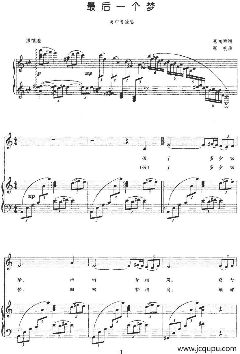 最后一个梦（张鸿西词 张帆曲、正谱）简谱