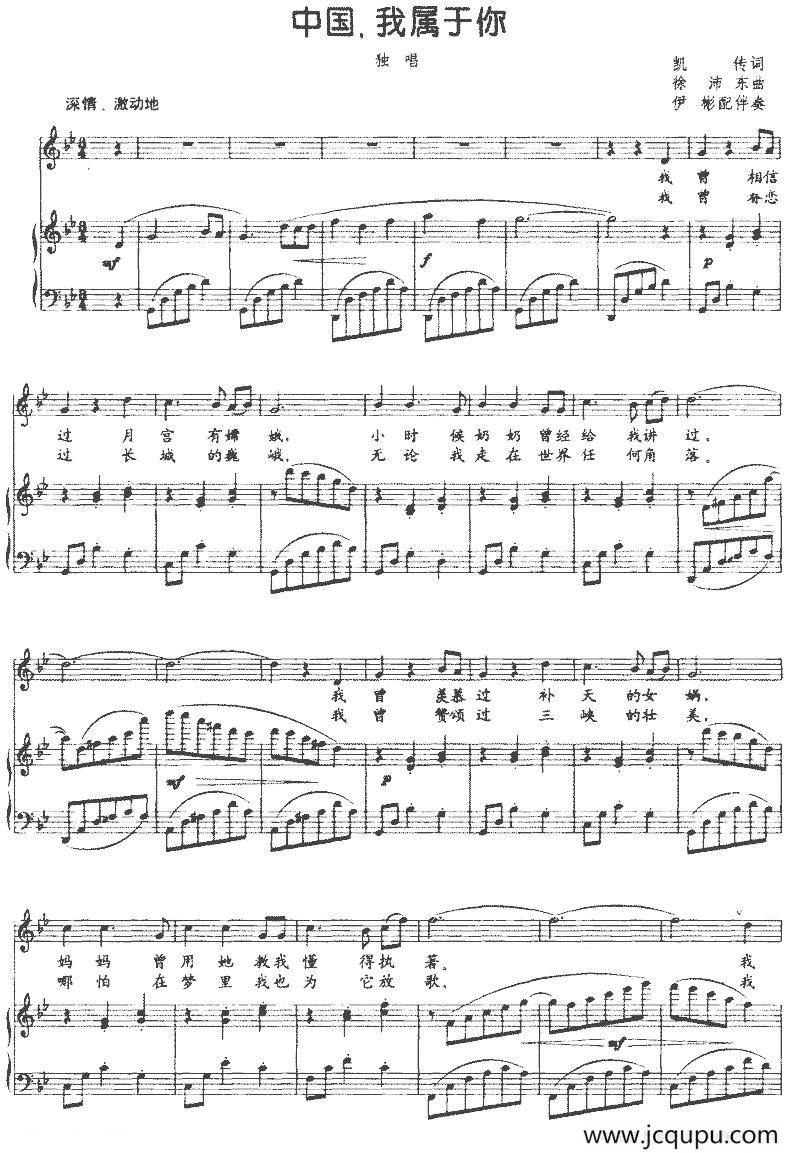 中国，我属于你（伊彬配伴奏版、正谱）简谱