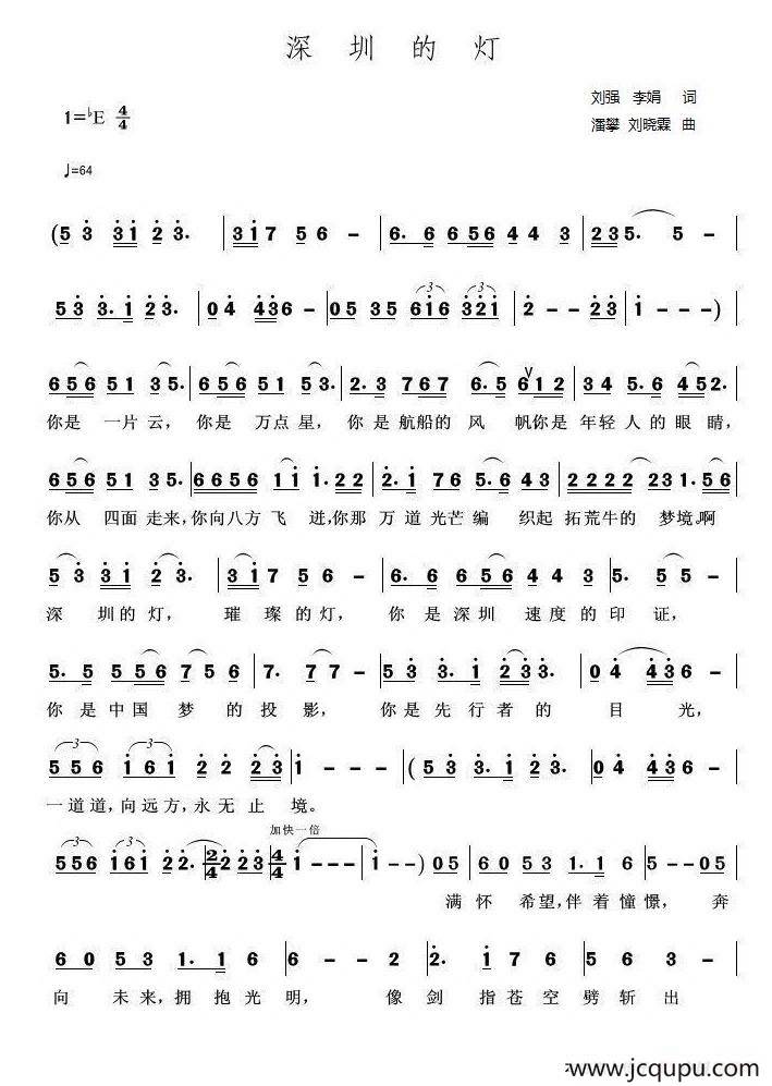 深圳的灯简谱