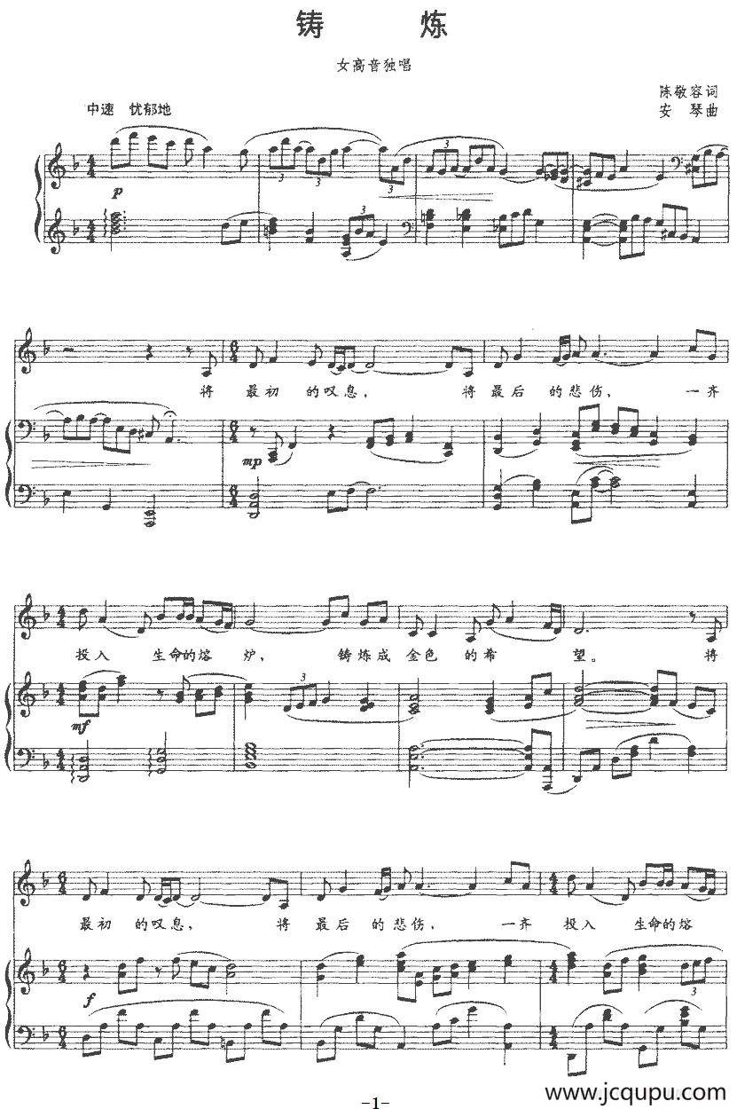 铸炼（正谱）简谱