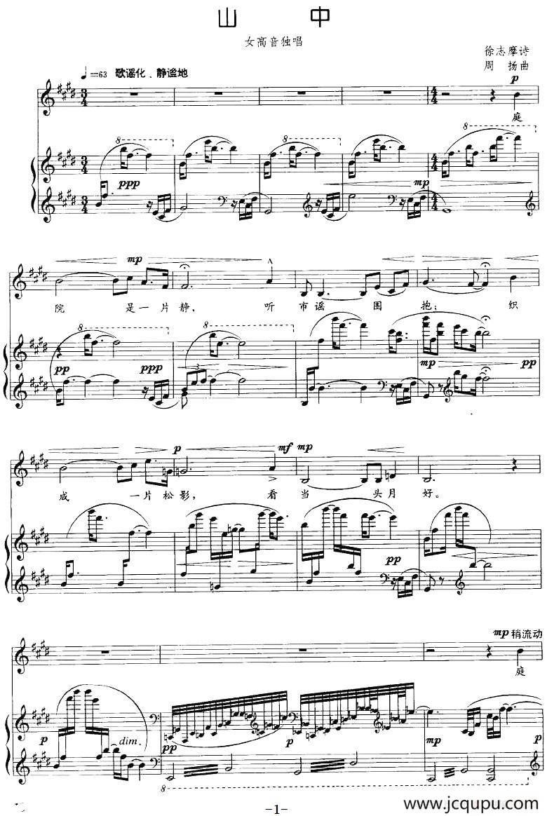 山中（徐志摩诗 周扬曲、正谱）简谱