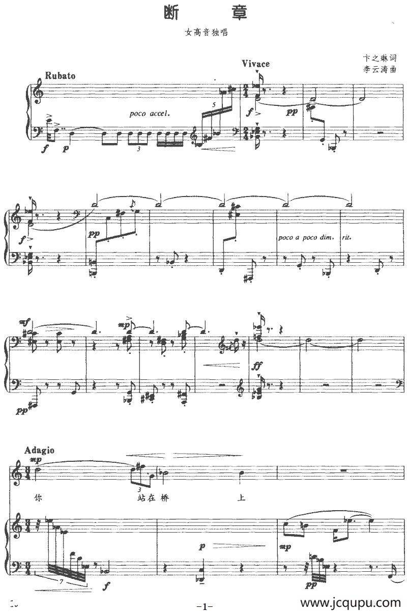 断章（正谱）简谱