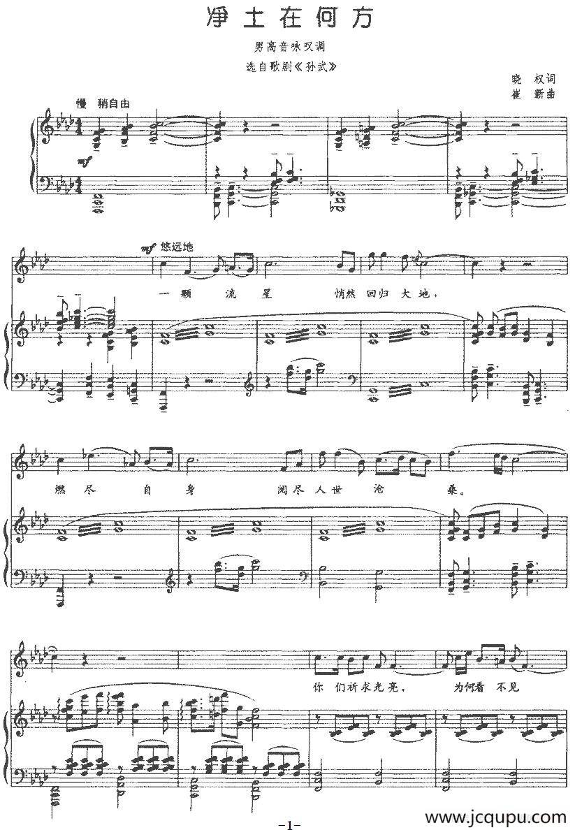 净土在何方（选自歌剧《孙武》、正谱）简谱