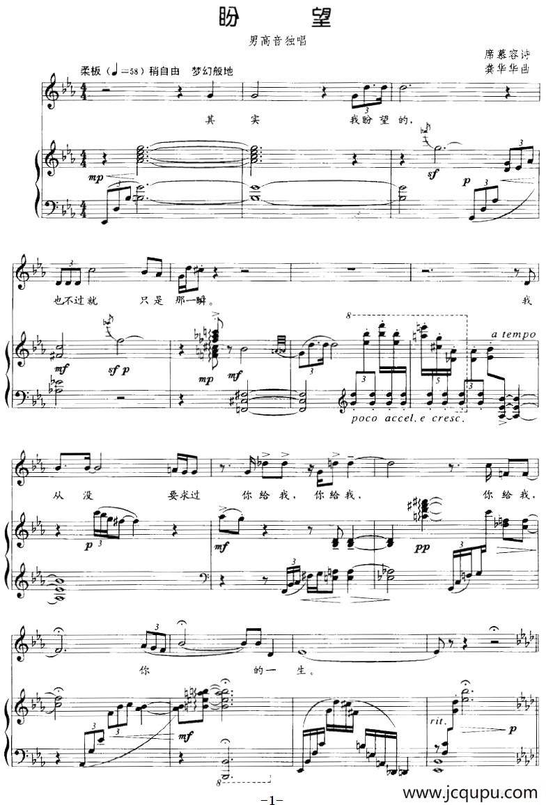 盼望（席慕蓉诗 龚华华曲、正谱）简谱