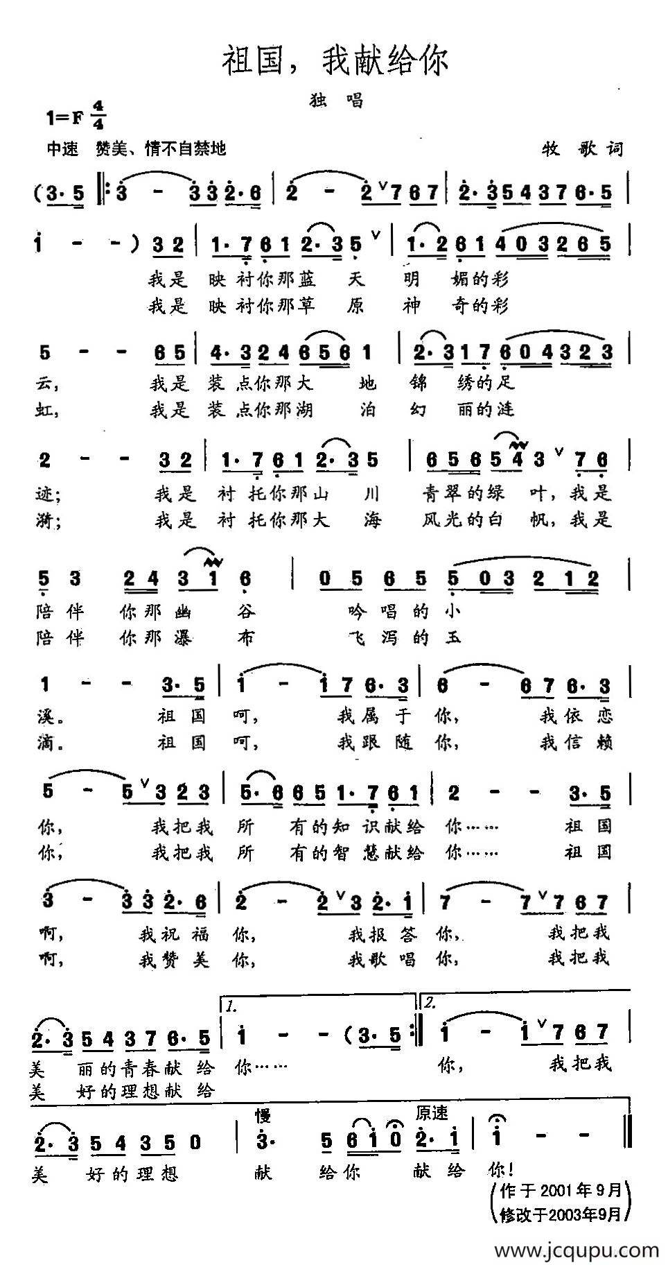 田光歌曲选-469祖国，我献给你简谱