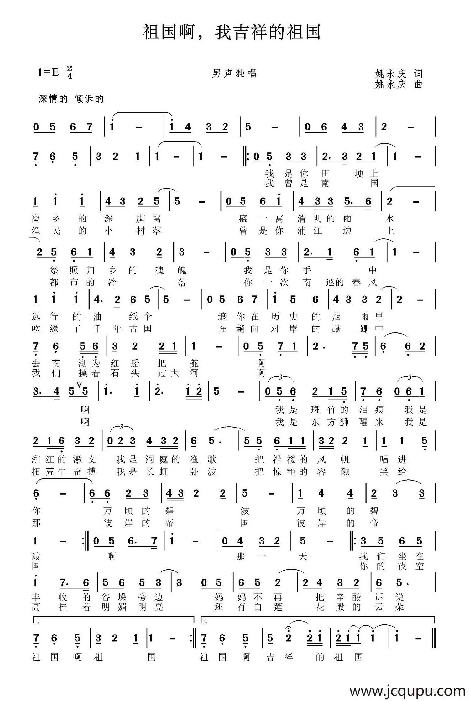 祖国，我吉祥的祖国简谱