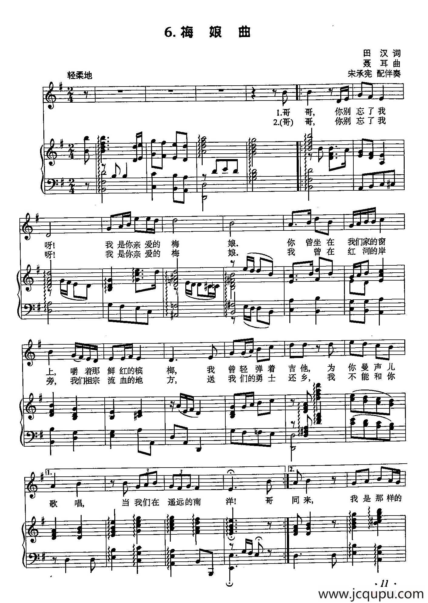 丁小琴编-6梅娘曲（正谱）简谱