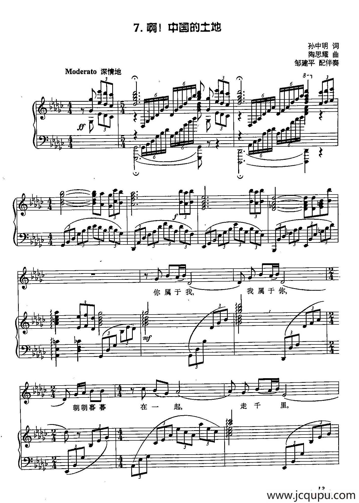 丁小琴编-7啊，中国的土地（正谱）简谱