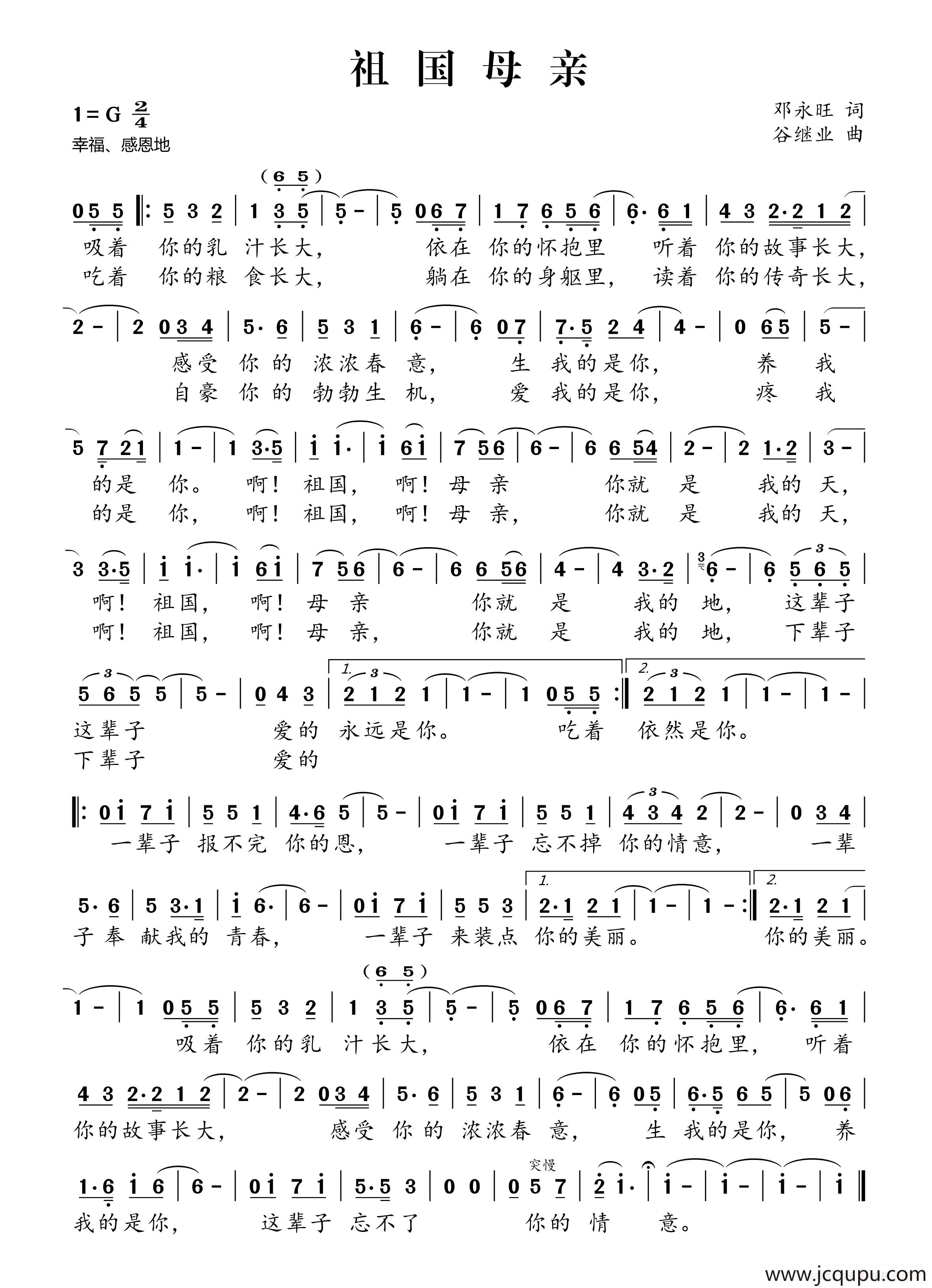 祖国母亲（邓永旺词 谷继业曲）简谱