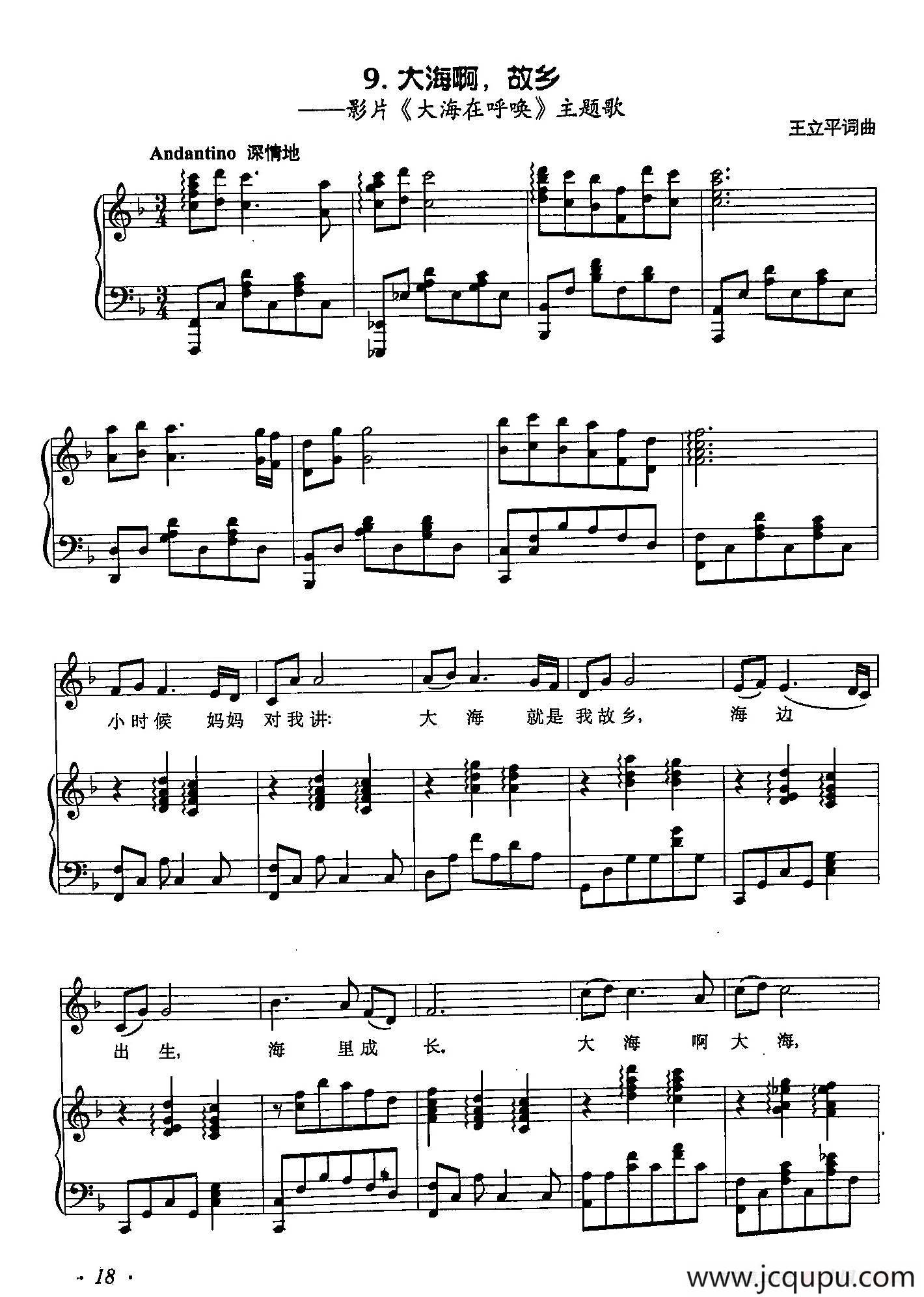 丁小琴编-9大海啊，故乡（正谱） 王立平 词曲简谱