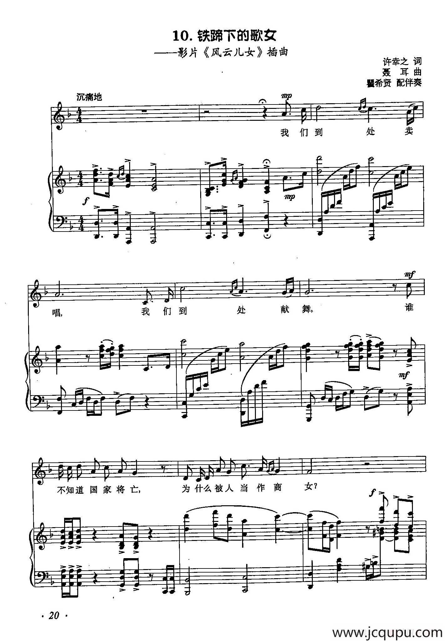 丁小琴编-10铁蹄下的歌女（正谱）简谱